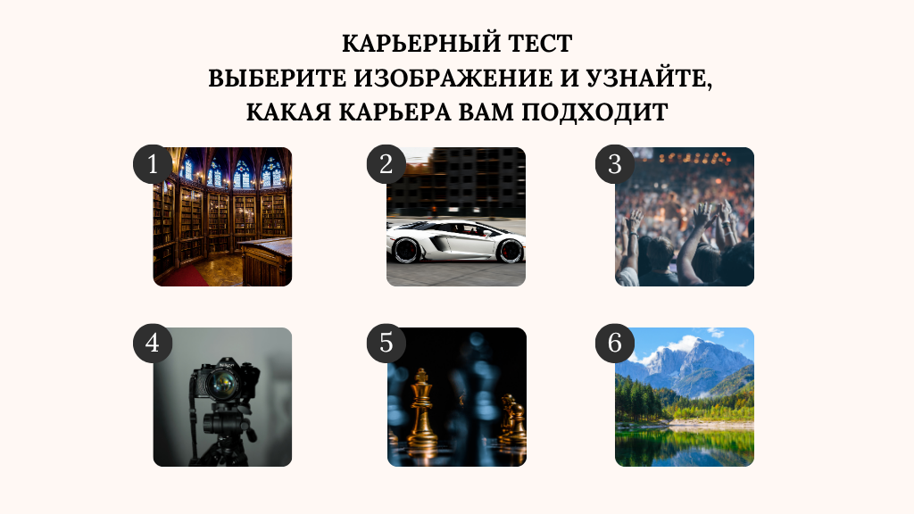 Career Quiz — Choose an image and Find your ideal career